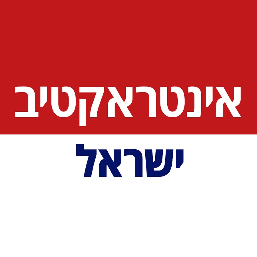לוגו אינטראקטיב ישראל